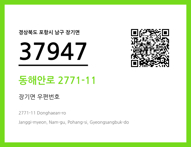 CC BY 4.0 우편주소 및 도로명주소 QR코드 이미지 CC BY 4.0