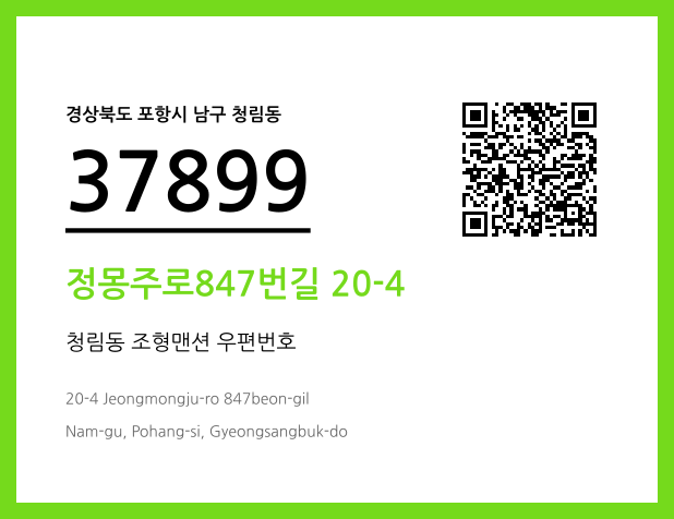 CC BY 4.0 우편주소 및 도로명주소 QR코드 이미지 CC BY 4.0