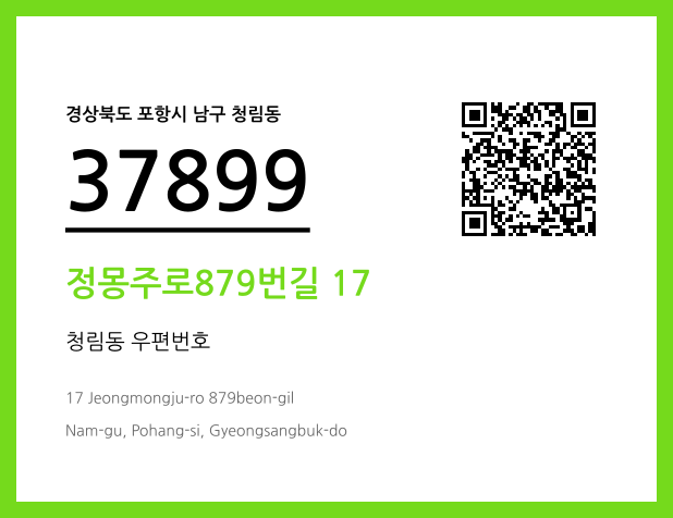 CC BY 4.0 우편주소 및 도로명주소 QR코드 이미지 CC BY 4.0