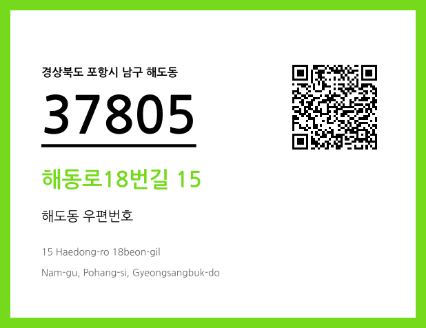 CC BY 4.0 우편주소 및 도로명주소 QR코드 이미지 CC BY 4.0