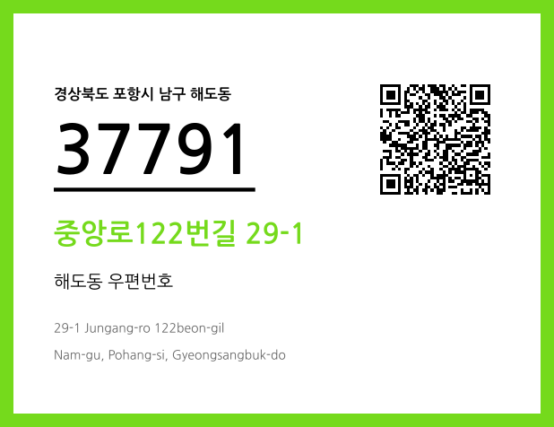 CC BY 4.0 우편주소 및 도로명주소 QR코드 이미지 CC BY 4.0
