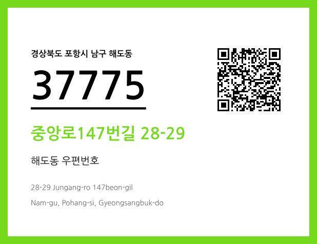 CC BY 4.0 우편주소 및 도로명주소 QR코드 이미지 CC BY 4.0