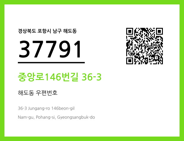 CC BY 4.0 우편주소 및 도로명주소 QR코드 이미지 CC BY 4.0