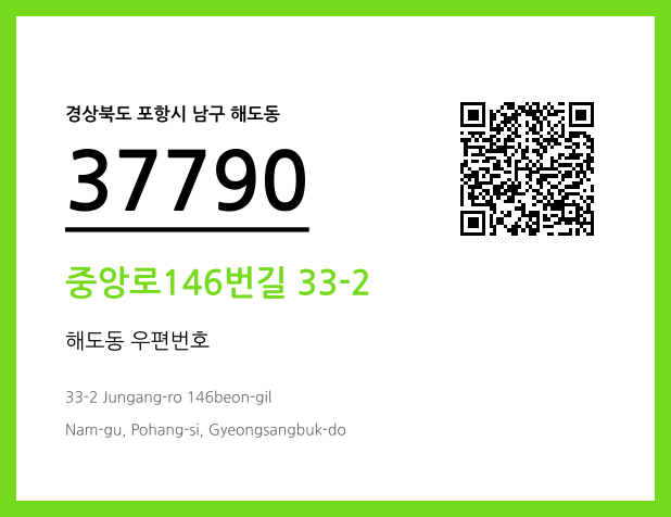 CC BY 4.0 우편주소 및 도로명주소 QR코드 이미지 CC BY 4.0