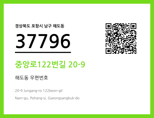 CC BY 4.0 우편주소 및 도로명주소 QR코드 이미지 CC BY 4.0