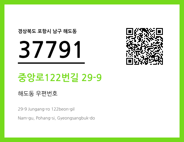 CC BY 4.0 우편주소 및 도로명주소 QR코드 이미지 CC BY 4.0