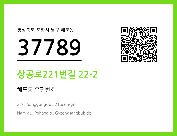 CC BY 4.0 우편주소 및 도로명주소 QR코드 이미지 CC BY 4.0