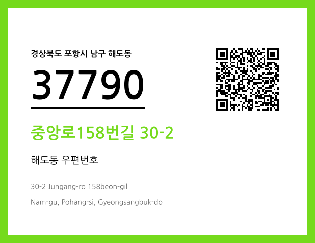 우편주소 및 도로명주소 QR코드 이미지 CC BY 4.0