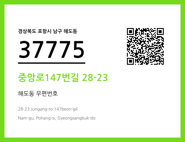 우편주소 및 도로명주소 QR코드 이미지 CC BY 4.0