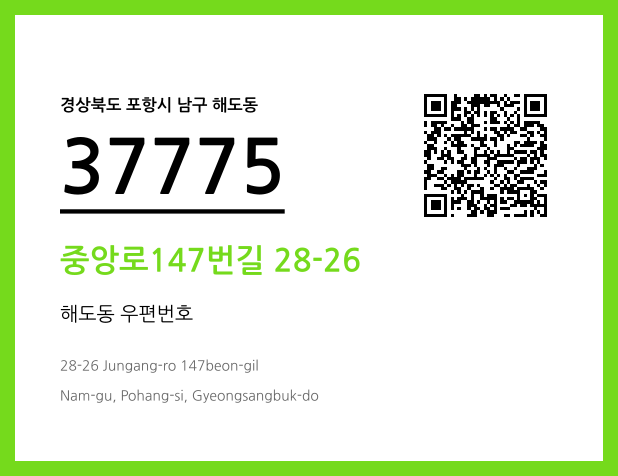 CC BY 4.0 우편주소 및 도로명주소 QR코드 이미지 CC BY 4.0