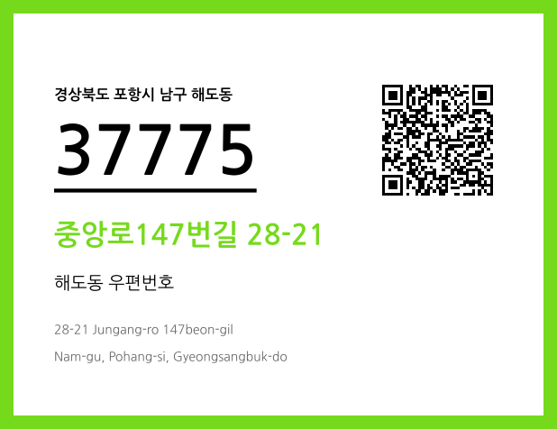 CC BY 4.0 우편주소 및 도로명주소 QR코드 이미지 CC BY 4.0