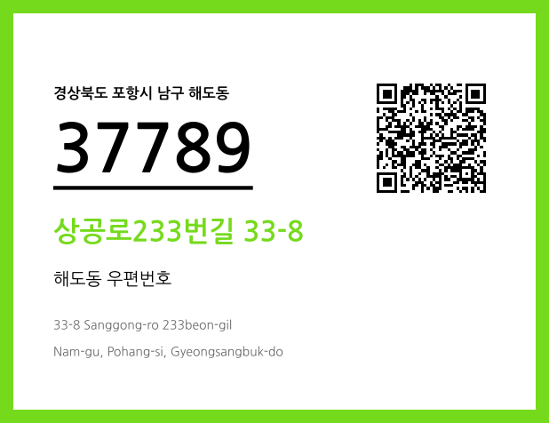 CC BY 4.0 우편주소 및 도로명주소 QR코드 이미지 CC BY 4.0