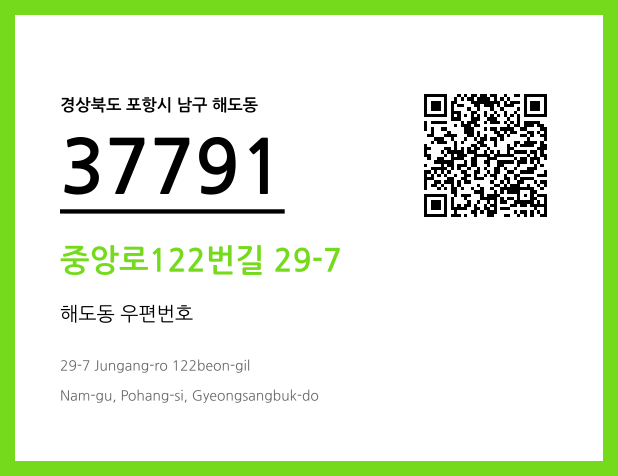 CC BY 4.0 우편주소 및 도로명주소 QR코드 이미지 CC BY 4.0