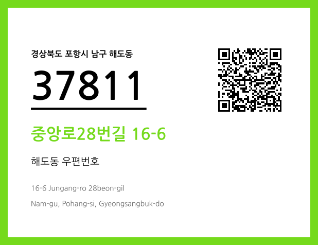 우편주소 및 도로명주소 QR코드 이미지 CC BY 4.0