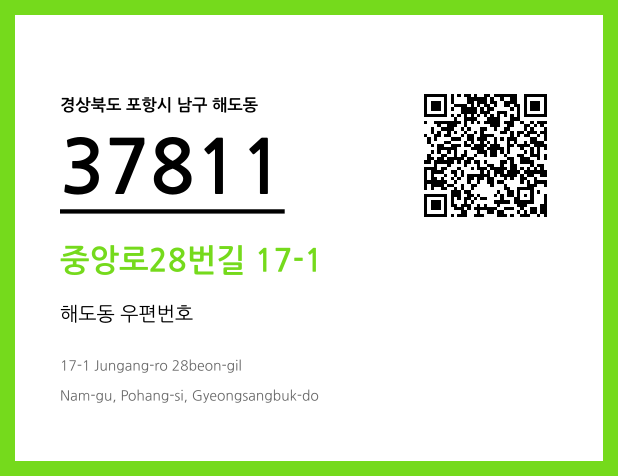 우편주소 및 도로명주소 QR코드 이미지 CC BY 4.0