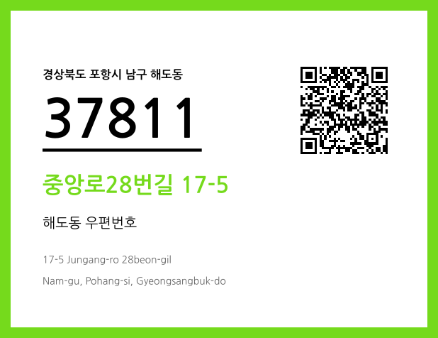 우편주소 및 도로명주소 QR코드 이미지 CC BY 4.0