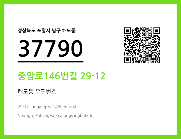 CC BY 4.0 우편주소 및 도로명주소 QR코드 이미지 CC BY 4.0
