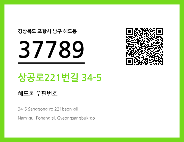우편주소 및 도로명주소 QR코드 이미지 CC BY 4.0