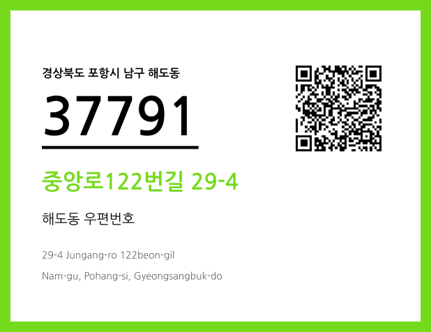 CC BY 4.0 우편주소 및 도로명주소 QR코드 이미지 CC BY 4.0