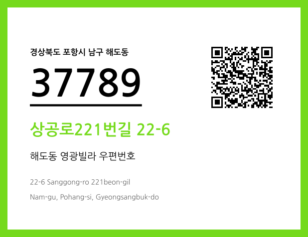 우편주소 및 도로명주소 QR코드 이미지 CC BY 4.0