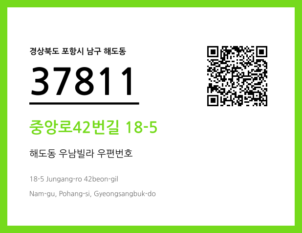 우편주소 및 도로명주소 QR코드 이미지 CC BY 4.0