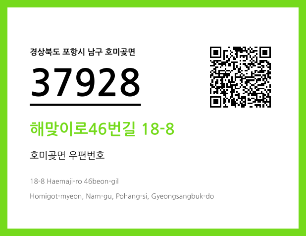 우편주소 및 도로명주소 QR코드 이미지 CC BY 4.0