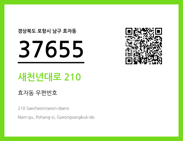 CC BY 4.0 우편주소 및 도로명주소 QR코드 이미지 CC BY 4.0