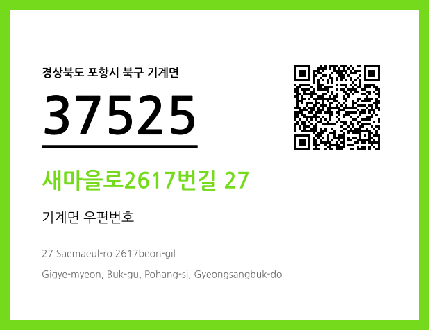 CC BY 4.0 우편주소 및 도로명주소 QR코드 이미지 CC BY 4.0