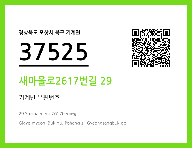 CC BY 4.0 우편주소 및 도로명주소 QR코드 이미지 CC BY 4.0