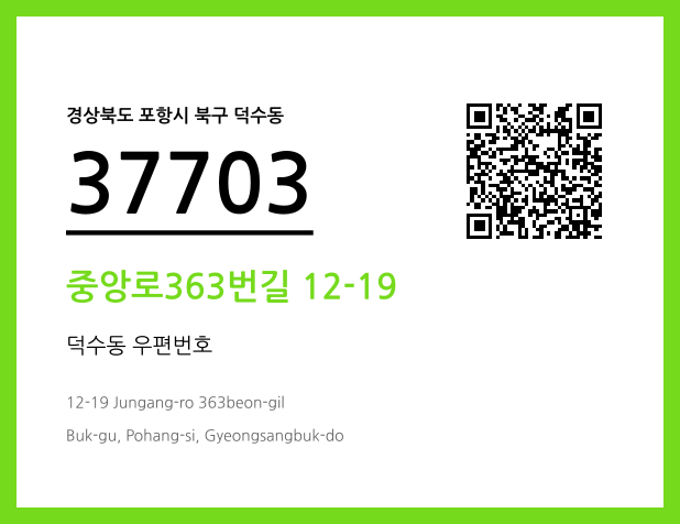 CC BY 4.0 우편주소 및 도로명주소 QR코드 이미지 CC BY 4.0