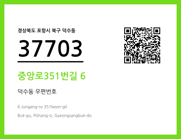 CC BY 4.0 우편주소 및 도로명주소 QR코드 이미지 CC BY 4.0