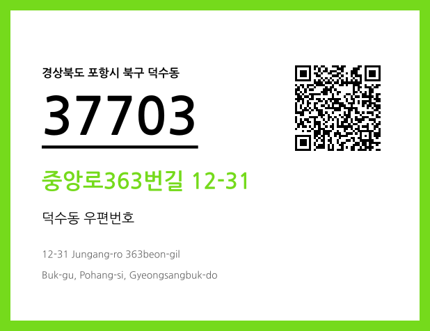 CC BY 4.0 우편주소 및 도로명주소 QR코드 이미지 CC BY 4.0