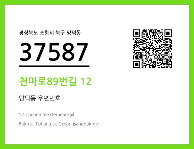 CC BY 4.0 우편주소 및 도로명주소 QR코드 이미지 CC BY 4.0