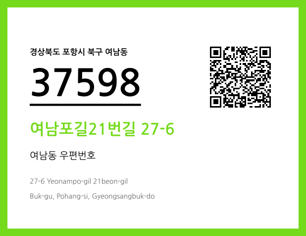우편주소 및 도로명주소 QR코드 이미지 CC BY 4.0