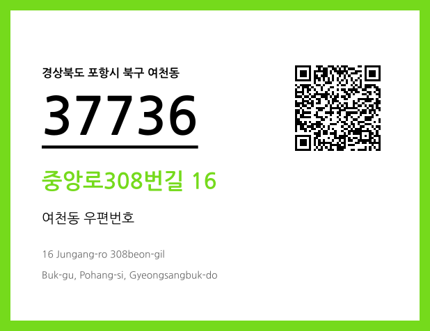 CC BY 4.0 우편주소 및 도로명주소 QR코드 이미지 CC BY 4.0