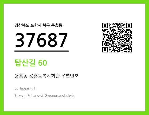 CC BY 4.0 우편주소 및 도로명주소 QR코드 이미지 CC BY 4.0