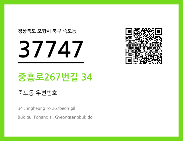 CC BY 4.0 우편주소 및 도로명주소 QR코드 이미지 CC BY 4.0