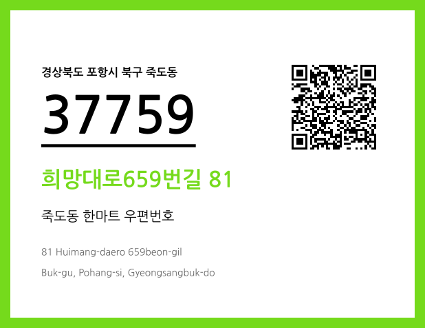 우편주소 및 도로명주소 QR코드 이미지 CC BY 4.0