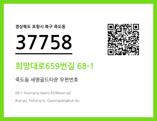 CC BY 4.0 우편주소 및 도로명주소 QR코드 이미지 CC BY 4.0