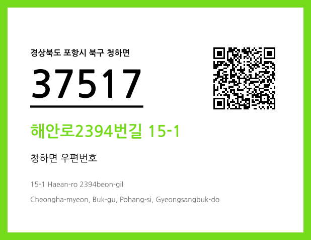 CC BY 4.0 우편주소 및 도로명주소 QR코드 이미지 CC BY 4.0