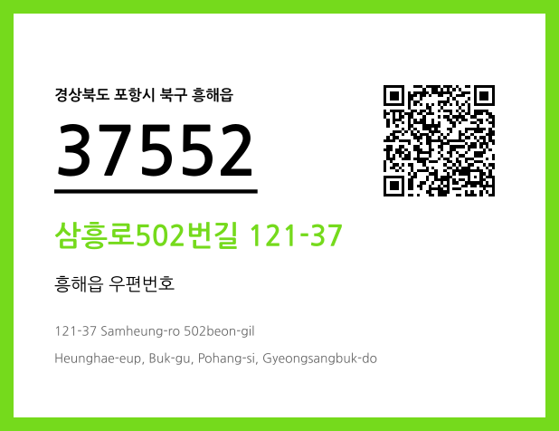 우편주소 및 도로명주소 QR코드 이미지 CC BY 4.0