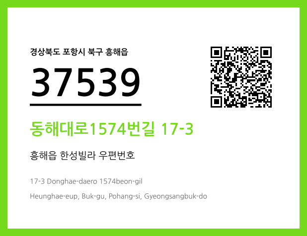 우편주소 및 도로명주소 QR코드 이미지 CC BY 4.0