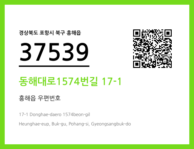 우편주소 및 도로명주소 QR코드 이미지 CC BY 4.0