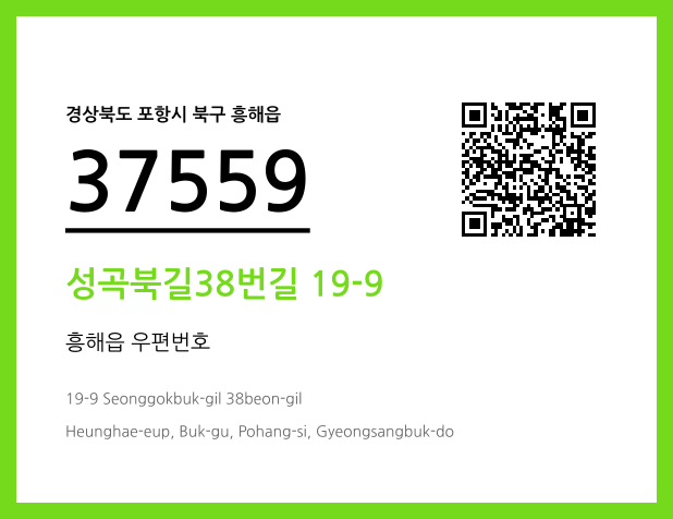 우편주소 및 도로명주소 QR코드 이미지 CC BY 4.0