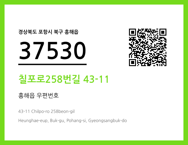 우편주소 및 도로명주소 QR코드 이미지 CC BY 4.0