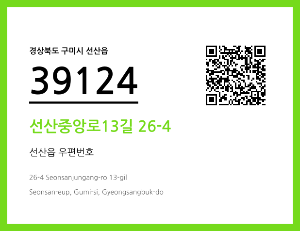 우편주소 및 도로명주소 QR코드 이미지 CC BY 4.0