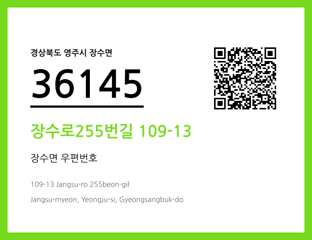 CC BY 4.0 우편주소 및 도로명주소 QR코드 이미지 CC BY 4.0