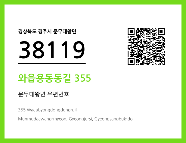 CC BY 4.0 우편주소 및 도로명주소 QR코드 이미지 CC BY 4.0