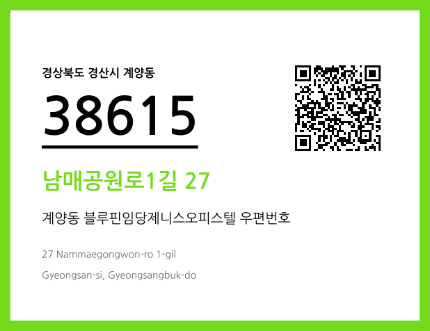 CC BY 4.0 우편주소 및 도로명주소 QR코드 이미지 CC BY 4.0