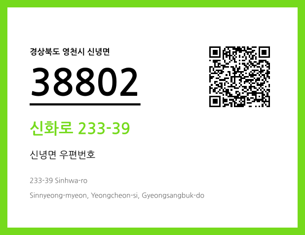 우편주소 및 도로명주소 QR코드 이미지 CC BY 4.0